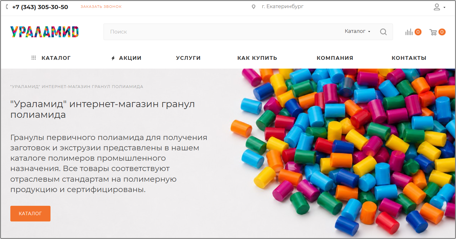 Новый интернет-магазин uralamid.ru компании Полиамид Новый интернет-магазин uralamid.ru компании Полиамид
